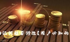 TP钱包助记词能否修改？用户必知的重要信息