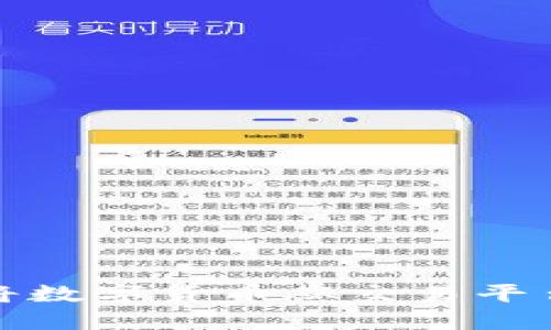 全面了解如何将数字货币从交易平台提币至TP钱包