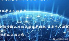 biao ti如何安全打开比特币钱包私钥，并保护您的