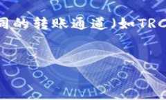 在您提到的“USDT转到TP钱包”中，首先需要明确