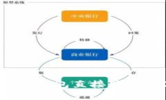 优质如何通过TP钱包直接购买数字货币？