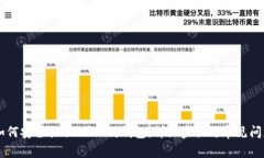 币安如何安全提取USDT到钱包：详细步骤与常见问