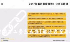 TP钱包没有矿工费怎么办？解决方案与技巧解析