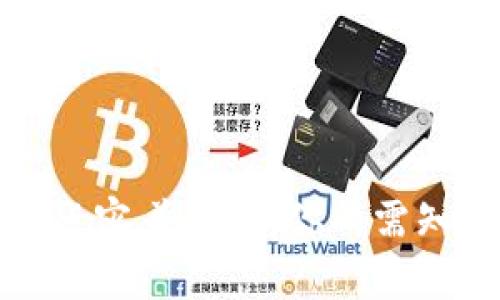 TP钱包滑点容差详解：你所需知道的一切