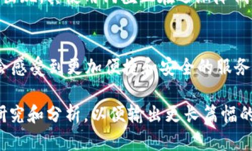   Web3 智能芯片的未来：颠覆传统计算与数据处理方式 / 

 guanjianci Web3, 智能芯片, 数据处理, 计算技术 /guanjianci 

## 内容主体大纲

### 1. 什么是Web3智能芯片？
   - Web3的定义
   - 智能芯片的基本概念
   - Web3与智能芯片结合的必要性

### 2. Web3智能芯片的工作原理
   - 区块链技术的运用
   - 数据存储与处理
   - 分布式计算的优势

### 3. Web3智能芯片的应用场景
   - 金融领域
   - IoT（物联网）设备
   - 智能合约
   - 游戏和NFT

### 4. Web3智能芯片带来的优势
   - 提升计算效率
   - 降低数据传输成本
   - 增强安全性
   - 促进去中心化

### 5. Web3智能芯片面临的挑战
   - 技术上的限制
   - 标准化问题
   - 监管与合规
   - 可持续性

### 6. 未来展望
   - 新兴市场的潜力
   - 技术发展趋势
   - 与其他技术的结合
   - 企业和创业者的机会

### 7. 常见问题解答
   - Web3智能芯片是否会取代传统芯片？
   - Web3智能芯片的成本如何？
   - 目前有哪个公司在研发Web3智能芯片？
   - Web3智能芯片在隐私保护上有何优势？
   - 如何选择适合自己的Web3智能芯片？
   - Web3智能芯片是否容易使用？
   - Web3智能芯片对普通用户有什么影响？

## 详细内容

### 1. 什么是Web3智能芯片？

#### 1.1 Web3的定义
Web3是互联网发展的下一阶段，旨在创建一个更加去中心化、用户主导的网络，代表着从Web2的中心化向Web3的去中心化转型。Web3强调用户数据的自主权，使用户更加控制自己的在线身份和数据。

#### 1.2 智能芯片的基本概念
智能芯片是一种结合了处理能力和可编程功能的小型计算设备，通常用于执行特定任务。它们的出现促进了物联网、人工智能等技术的发展。

#### 1.3 Web3与智能芯片结合的必要性
在Web3生态中，智能芯片能极大提升数据处理的效率和安全性，为去中心化应用提供更强大的支持。随着区块链技术的日益普及，结合智能芯片的Web3将推动数据处理进入新境界。

### 2. Web3智能芯片的工作原理

#### 2.1 区块链技术的运用
Web3智能芯片通常集成了区块链技术，其工作原理基于分布式账本，确保数据的不可篡改性，并通过智能合约实现自动化操作。

#### 2.2 数据存储与处理
芯片能够高效地存储和处理数据，利用智能合约自动执行存取操作，确保数据快速传输和处理。

#### 2.3 分布式计算的优势
借助于去中心化的网络结构，Web3智能芯片支持分布式计算，为多种应用提供了更可靠的资源管理与调配能力。

### 3. Web3智能芯片的应用场景

#### 3.1 金融领域
在金融领域，Web3智能芯片能够处理复杂的交易数据，确保每一项交易都能在区块链上透明且安全地完成。

#### 3.2 IoT（物联网）设备
智能芯片在IoT设备中能够提供实时的数据处理，确保设备反馈的及时性和准确性，促进智能家居和智慧城市的发展。

#### 3.3 智能合约
由Web3智能芯片驱动的智能合约可以实现自动化的合约执行，大大提高了交易的效率，减少了人为干预带来的风险。

#### 3.4 游戏和NFT
在游戏和NFT领域，Web3智能芯片能够实现快速、便捷的交易，支持虚拟物品的创作和流通，提供更好的用户体验。

### 4. Web3智能芯片带来的优势

#### 4.1 提升计算效率
Web3智能芯片能够加速数据处理，尤其是在复杂运算和大数据处理过程中的提升令人瞩目。

#### 4.2 降低数据传输成本
通过数据处理和存储方式，Web3智能芯片有效降低了数据传输的成本，为企业和用户创造了经济效益。

#### 4.3 增强安全性
由于采用区块链技术，Web3智能芯片在数据的安全性上具有传统芯片无法比拟的优势，有效保护用户隐私和数据安全。

#### 4.4 促进去中心化
Web3智能芯片的应用推动了许多传统中心化服务的去中心化转型，带来了更多的创新与机遇。

### 5. Web3智能芯片面临的挑战

#### 5.1 技术上的限制
目前，Web3智能芯片技术尚处于开发阶段，面临性能、稳定性等问题的挑战。

#### 5.2 标准化问题
由于市场上的技术标准不一，使得Web3智能芯片的统一和兼容性问题困扰着该领域的健康发展。

#### 5.3 监管与合规
在数据隐私和安全日益受到重视的背景下，Web3智能芯片的应用也面临着越来越多的监管要求。

#### 5.4 可持续性
随着技术的发展，Web3智能芯片的生态系统需要考虑环境影响，寻求可持续发展的路径。

### 6. 未来展望

#### 6.1 新兴市场的潜力
Web3智能芯片将有机会在新兴市场中崭露头角，尤其是在金融科技和物联网产业，从而带来新的经济增长点。

#### 6.2 技术发展趋势
技术的不断进步将推动Web3智能芯片的创新，例如量子计算和AI结合等新技术的融合，有望实现更复杂的计算任务。

#### 6.3 与其他技术的结合
Web3智能芯片的未来还在于与其他技术（如人工智能、物联网等）深度整合，创造出更具价值的技术解决方案。

#### 6.4 企业和创业者的机会
在Web3智能芯片的浪潮下，企业与创业者能够发现新的商机，例如通过创新产品和服务，拓展市场份额。

### 7. 常见问题解答

#### 7.1 Web3智能芯片是否会取代传统芯片？
尽管Web3智能芯片有着诸多优势，但在短期内不会完全取代传统芯片。相反，二者可能会共存，各自发挥不同的价值。

#### 7.2 Web3智能芯片的成本如何？
Web3智能芯片的成本目前依然较高，主要原因是研发和生产过程中的技术和材料成本。因此，市场接受程度还有待观察。

#### 7.3 目前有哪个公司在研发Web3智能芯片？
许多初创公司和科技巨头公司致力于Web3智能芯片的研发，包括Helium、Intel等企业。他们都在积极推动这一技术的发展。

#### 7.4 Web3智能芯片在隐私保护上有何优势？
Web3智能芯片通过去中心化的方式存储数据，增加了数据的安全性，减小了中心化平台泄露用户隐私的风险。

#### 7.5 如何选择适合自己的Web3智能芯片？
用户在选择Web3智能芯片时，应考虑其性能、兼容性、安全性等多方面因素，并结合自身的使用场景做出决策。

#### 7.6 Web3智能芯片是否容易使用？
虽然Web3智能芯片在技术层面上相对复杂，但是随着技术的发展和用户友好界面的出现，其使用门槛正在逐渐降低。

#### 7.7 Web3智能芯片对普通用户有什么影响？
Web3智能芯片将提升用户的数据安全性和使用体验，普通用户在接触Web3产品时会感受到更加便捷和安全的服务。

以上是关于Web3智能芯片的主题大纲与内容，具体实施时，建议根据不同问题深入研究和分析，以便输出更长篇幅的优质内容。