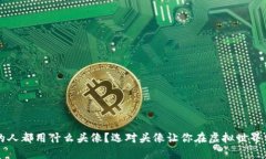 玩儿Web3的人都用什么头像？选对头像让你在虚拟