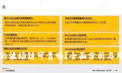 TP钱包的波场链可靠吗？全面分析与用户指南