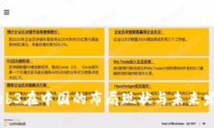 Web3在中国的布局现状与未来发展