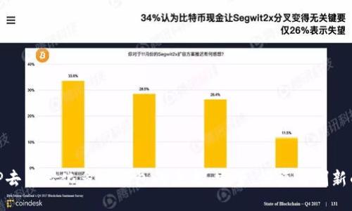 探索TP去中心化多链钱包的未来：安全、便捷与创新的结合