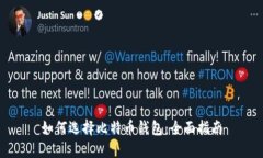 如何选择比特币钱包：全面指南