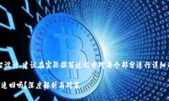 提示：以下内容为框架设计，建议在实际撰写过