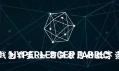 比特币钱包被盗：如何保护您的数字资产安全