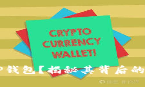 为什么搜不到TP钱包？揭秘其背后的原因与解决办法