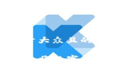 思考一个易于大众且的优质如何从TP钱包将数字货