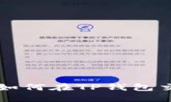 空投币如何在TP钱包交易详解