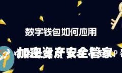 如何将火币账户中的数字货币提币到TP钱包：详细