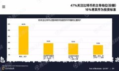 TP钱包购买的数字货币无法卖出？解析原因与解决