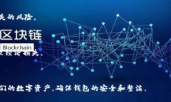 如何有效删除TP钱包中的空投币？详细指南与问题