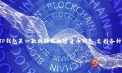 在讨论如何在TP钱包上购买加密货币之前，首先需