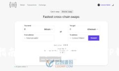 : 详细指南：如何在电脑上登录TP钱包网页