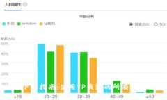 TP钱包下载指南：使用TP钱包的所有功能与优势