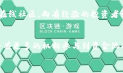 《了解 TP 钱包资金池中的 LP：投资新手必读指南