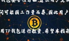 biao ti/biao ti：如何安全使用TP钱包：全面指南与常