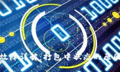 TP钱包转账故障详解：打包中状态的原因与解决方