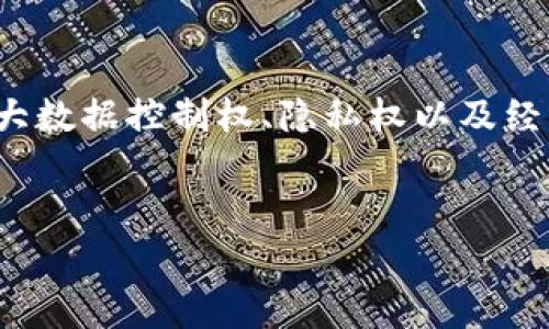 在回答“为什么不推荐Web3”这个问题之前，首先要明确Web3是什么。Web3通常指的是下一代互联网技术，旨在通过去中心化的方式，使用户拥有更大数据控制权、隐私权以及经济实惠的网络体验。然而，围绕Web3的讨论中也显现出诸多问题和挑战，使得一些专家和用户对其前景持谨慎态度。以下是围绕这一主题的内容框架。

### 
为什么不推荐Web3？深入分析其潜在问题和风险