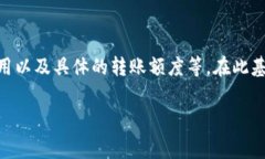 关于TP钱包转U（USDT）所需支付的TRX费用，这涉及