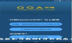 TP钱包卸载后数据如何找回？详细指南与常见问题