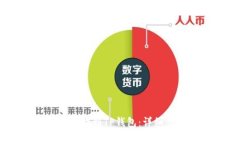如何将火币USDT提到TP钱包：详细步骤及注意事项