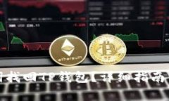 如何通过助记词找回TP钱包？详细指南与常见问题