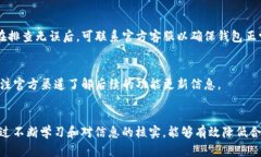 如何解决TP钱包买币时合约地址错误的问题TP钱包