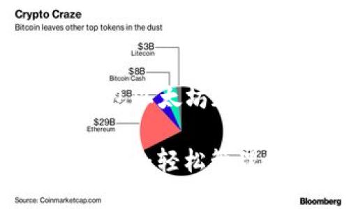 以下是关于“TP钱包以太坊加油站”的内容布局：

TP钱包以太坊加油站：轻松管理您的以太坊资产