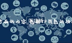 在讨论“TP钱包的币被盗能查到IP地址”这个问题