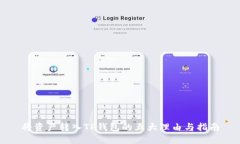 将资产转入TP钱包的五大理由与指南