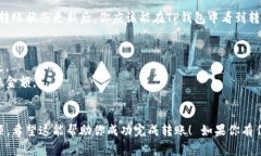 将PIG（可能指的是某种加密货币，如PIG代币）转