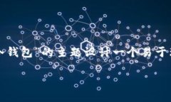 在此情况下，我们可以为“如何删除冷钱包”的