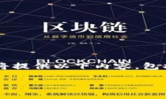 为了帮助大众了解如何在TP钱包中设置Celo链，我