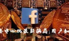 揭秘TP钱包去中心化最新骗局：用户如何保护自己