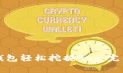 如何通过TP钱包轻松挖掘Bag：完整指南与技巧
