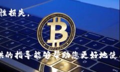 如何取消TP钱包中的转币操作？详细教程与常见问