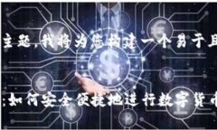 有关“TP钱包上的交易所”的主题，我将为您构建