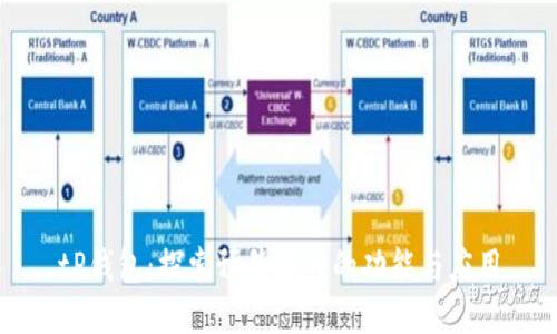 tP钱包：探索预售软件的功能与应用