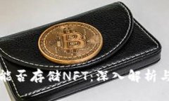 TP硬钱包能否存储NFT：深入解析与实用指南