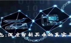 TP钱包：深度分析买币的真实与谣言