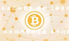   如何选择适合自己的TP钱包：数字货币投资指南