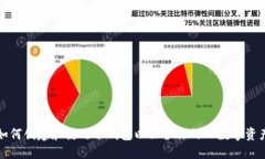如何创建和使用冷钱包以保护你的TP数字资产