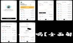 TP钱包助记词分大小写吗？全面解析与实用指南